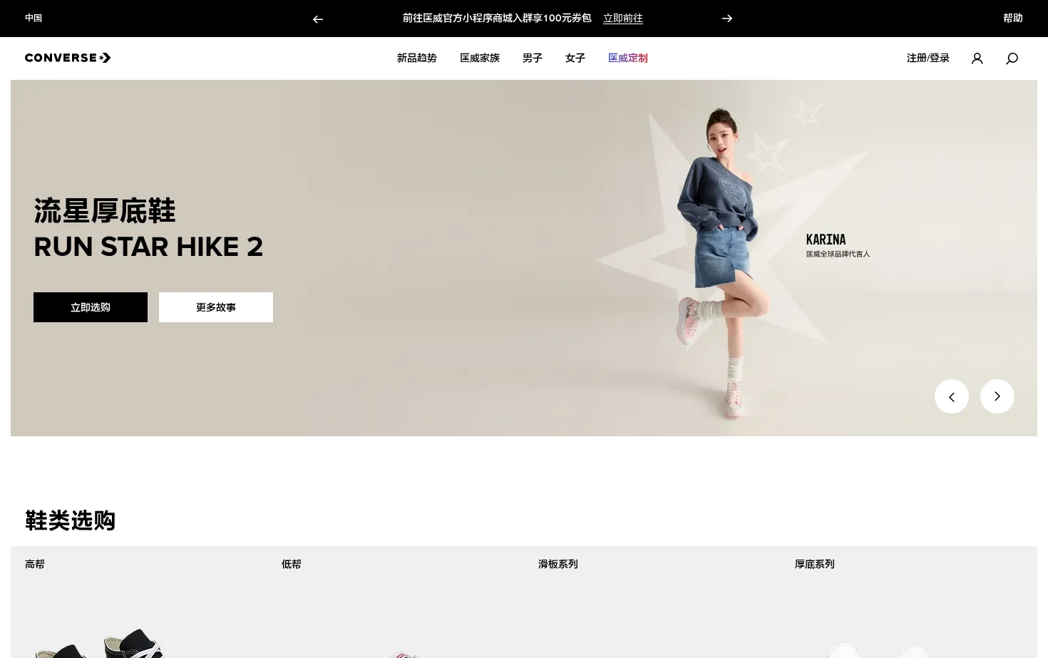 CONVERSE中国官网 页面快照